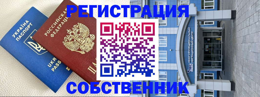 регистрация в квартире с согласия собственника в Тутаеве